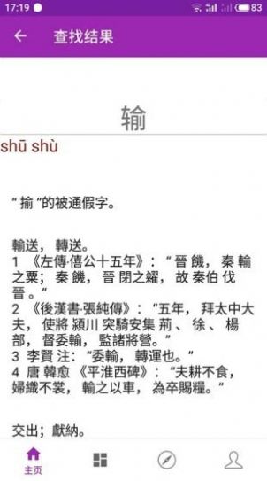 shi yun kanxidict app