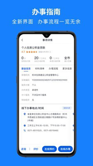 浙里办 手机版