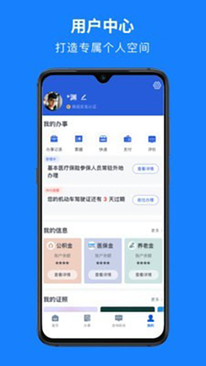 浙里办 官网版