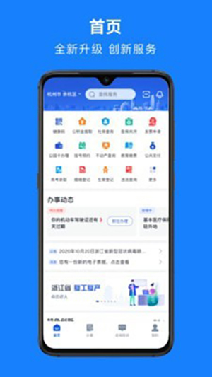浙里办 官网版