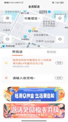 全民配送下载安装app v1.0.0