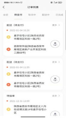 全民配送下载安装app v1.0.0