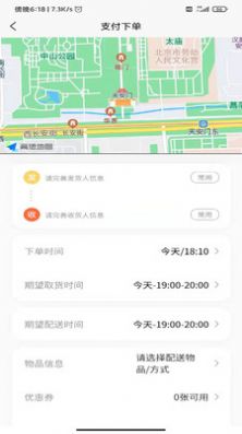 全民配送下载安装app v1.0.0