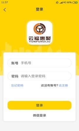 云福惠聚汽车配件购物app手机版 