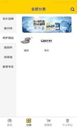 云福惠聚汽车配件购物app手机版 