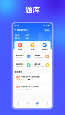 业路百文专升本app官方版 v2.1.5