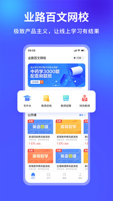 业路百文专升本app官方版 v2.1.5