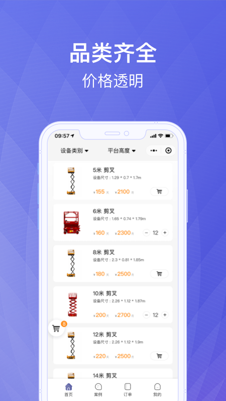 华铁大黄蜂高空智能化管理app手机版 v1.8.2