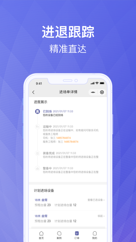 华铁大黄蜂高空智能化管理app手机版 v1.8.2