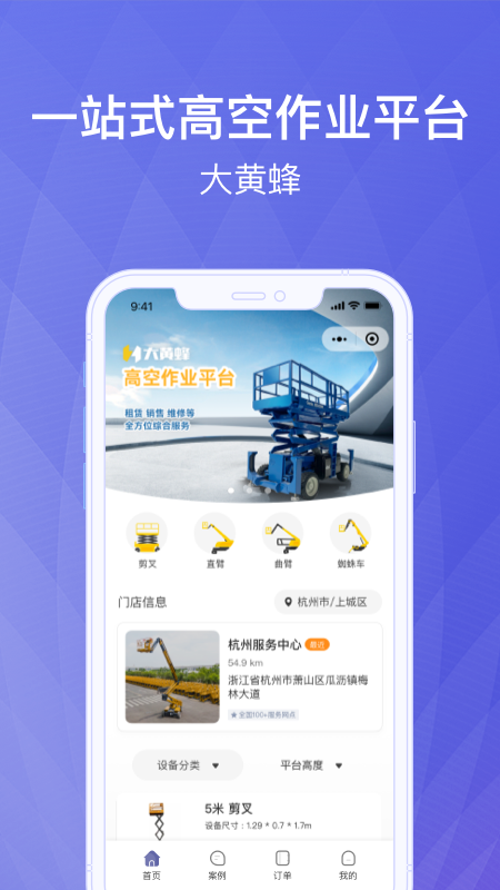 华铁大黄蜂高空智能化管理app手机版 v1.8.2