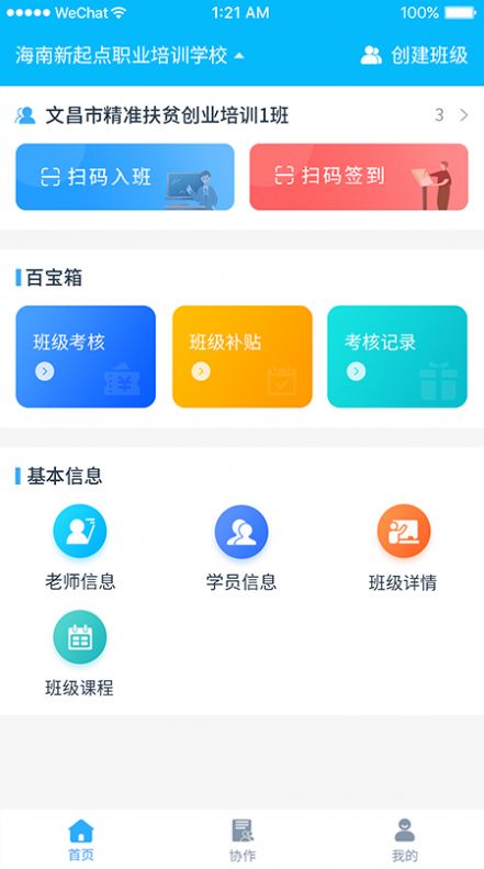 归一协作平台办公app手机版下载 v1.0.0
