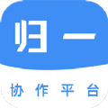 归一协作平台办公app手机版下载 v1.0.0