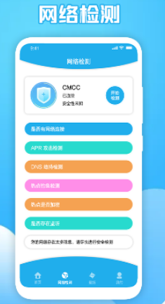 猴子网络助手工具app手机版下载 v1.1