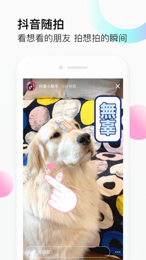 抖音19.4.1去水印版本官方最新下载 v19.4.2