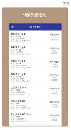 美天pdf转换器