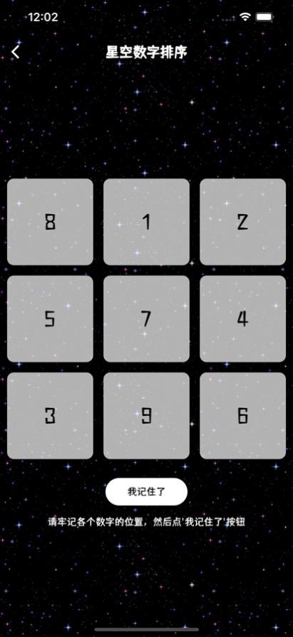 星空数字排序随机