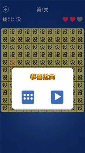 汉字找不同抖音小游戏