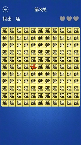 汉字找不同抖音小游戏