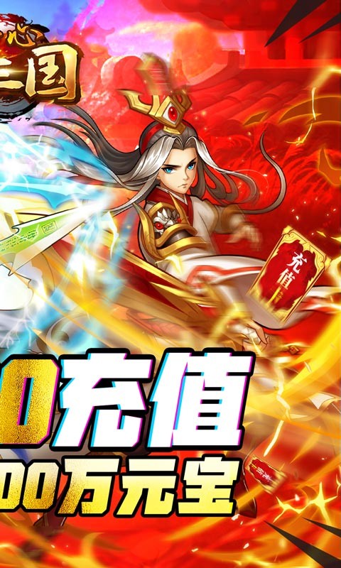 开心斗三国官方版