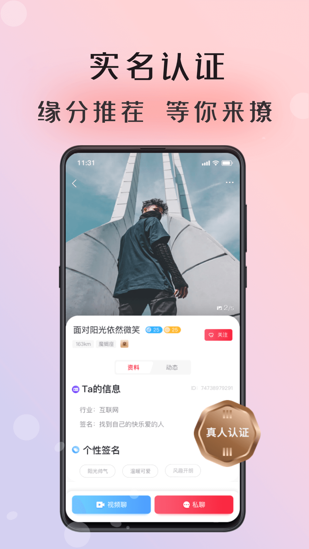倾友app官方版 v2.5.8