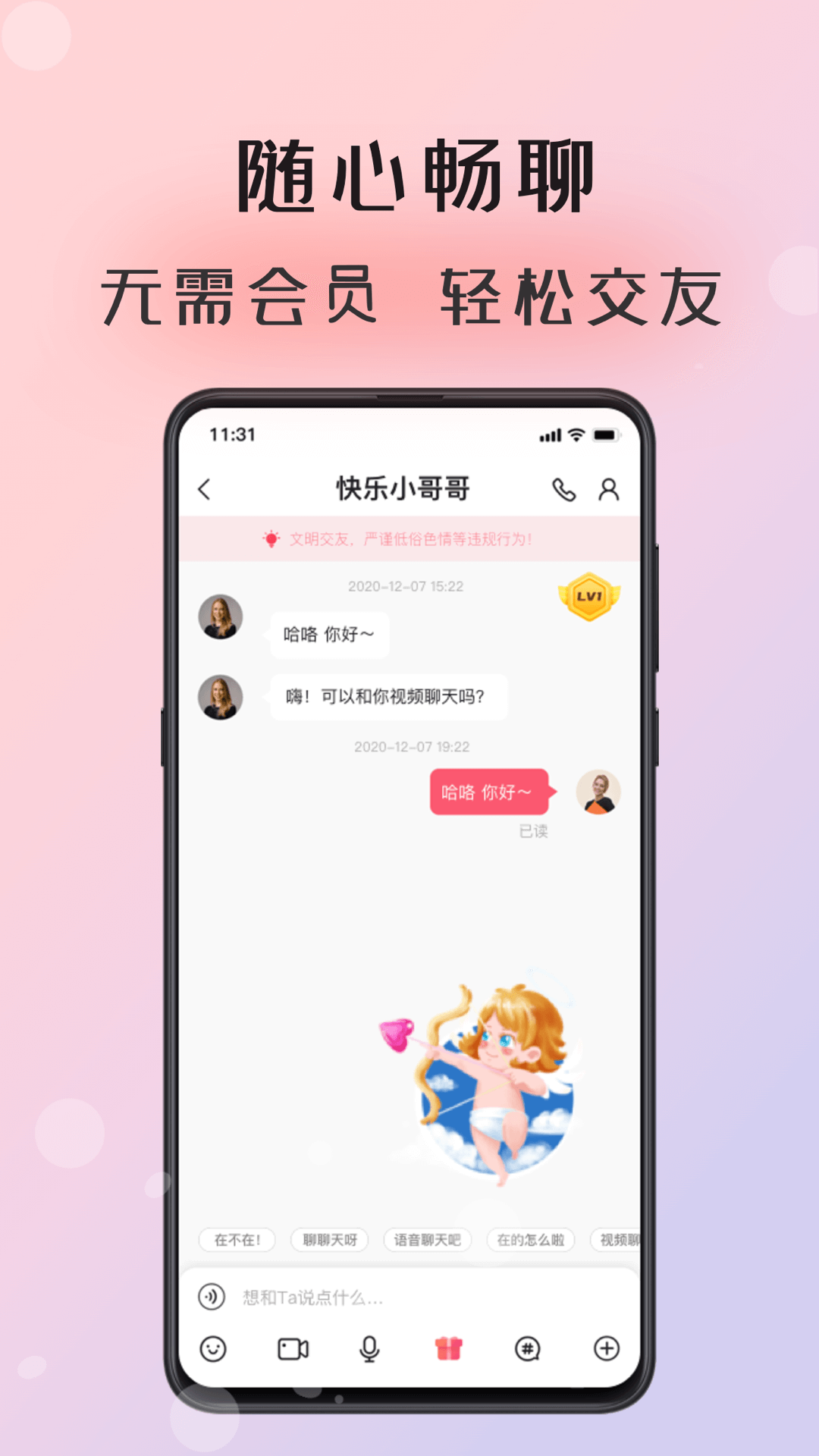 倾友app官方版 v2.5.8