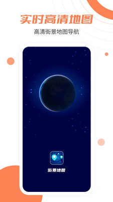 北斗卫星街景app安卓版 v1.1.0