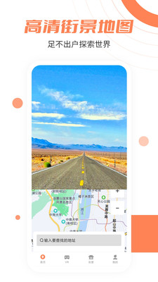 北斗卫星街景app安卓版 v1.1.0