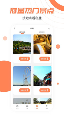 北斗卫星街景app安卓版 v1.1.0