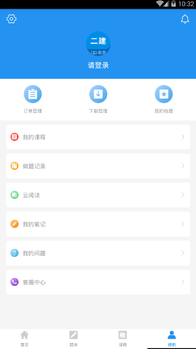 二级建造师助手app