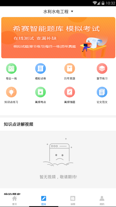 二级建造师助手app