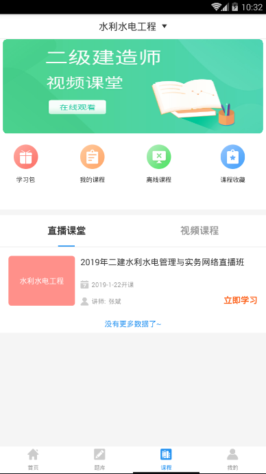 二级建造师助手app