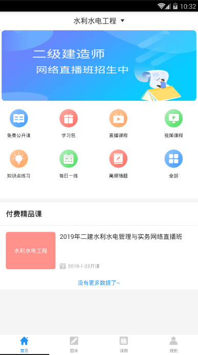 二级建造师助手app