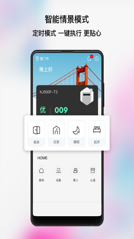 心够智能家居app