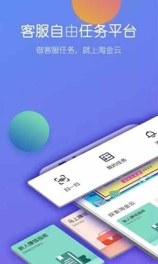 淘金云客服app