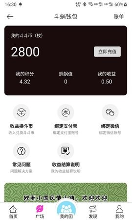 斗蜗旅行app