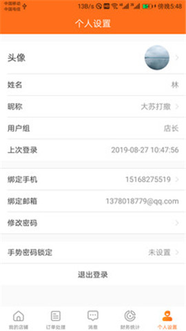 街都商家版