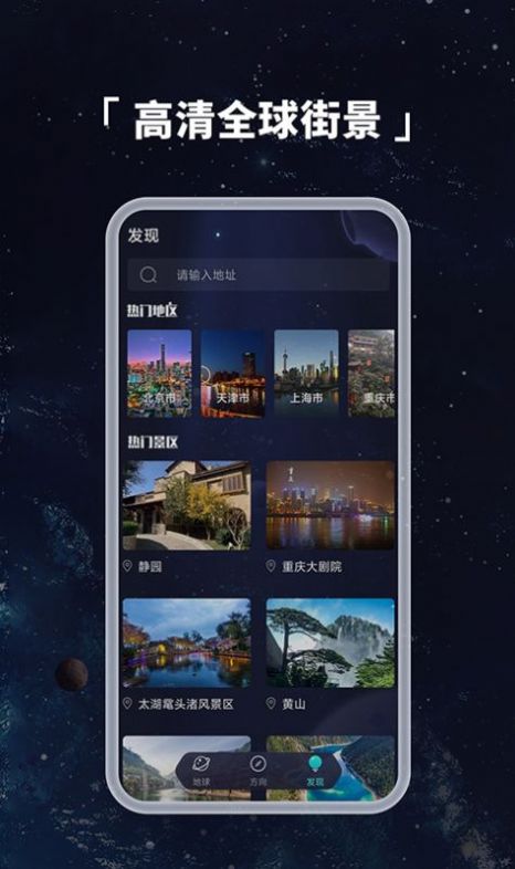 多读3d地球仪app官方版下载 v1.0.4