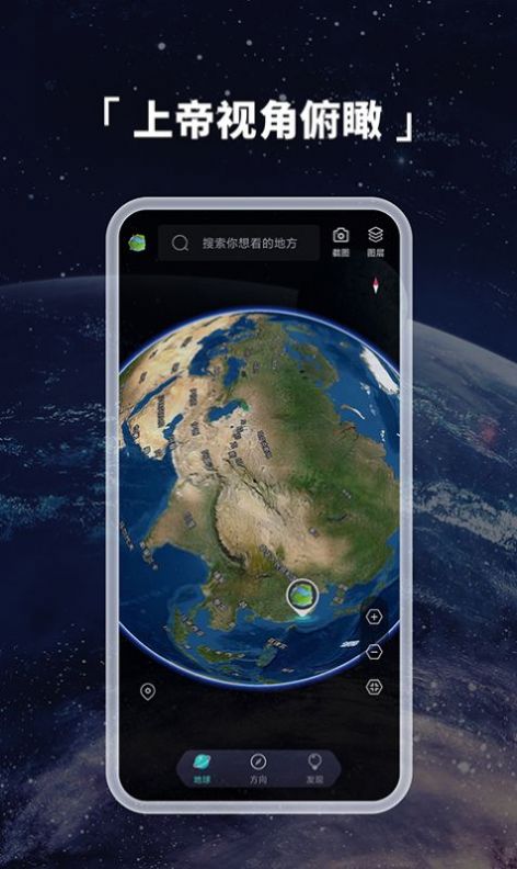 多读3d地球仪app官方版下载 v1.0.4