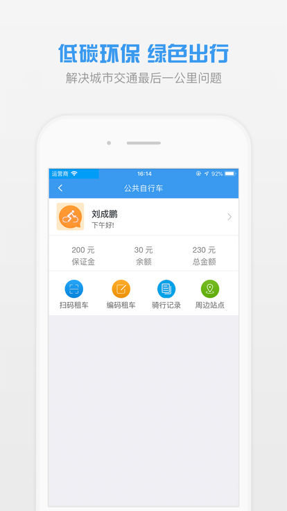 全澄通app