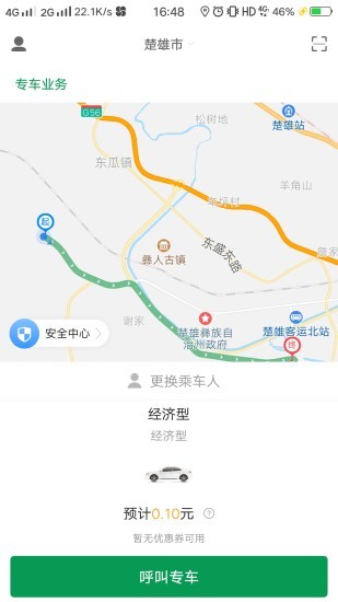 打个车出行手机版