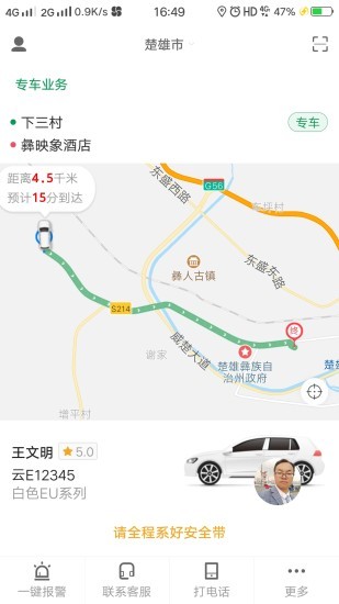 打个车出行手机版