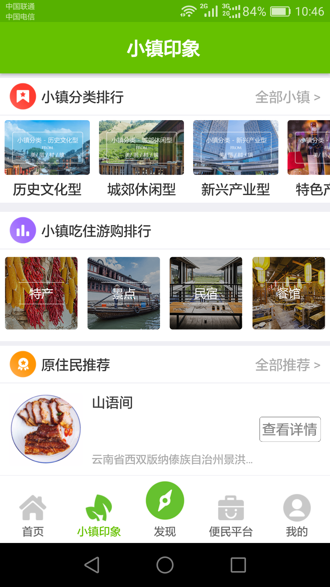 美丽村镇安卓版