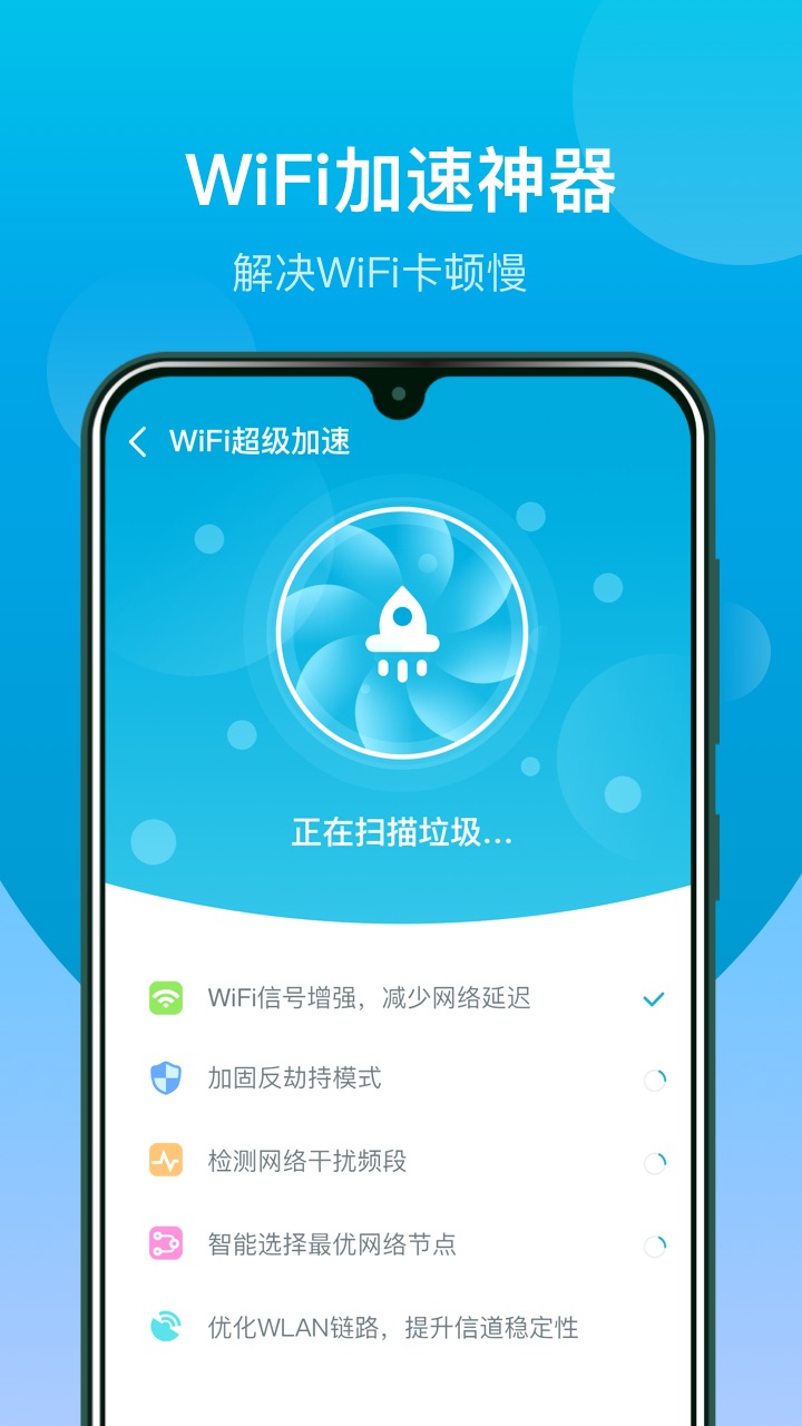 wifi闪连钥匙