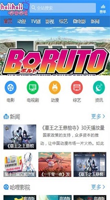哈哩哈哩动漫app客户端