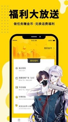 快速漫画