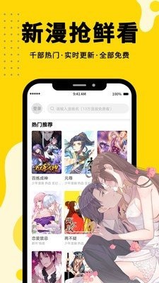 快速漫画
