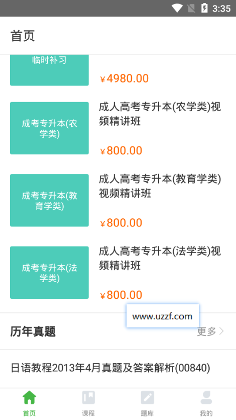 学赛网app安卓版