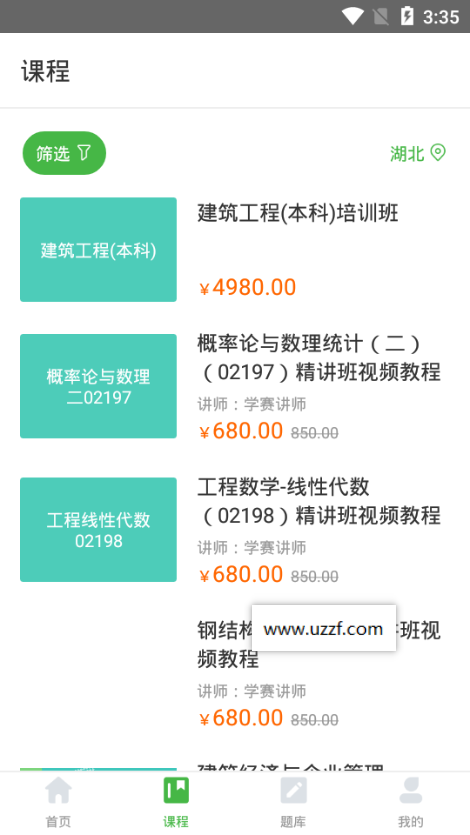 学赛网app安卓版