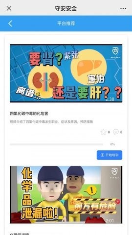 守安安全app
