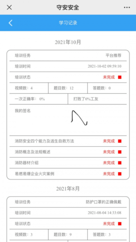 守安安全app